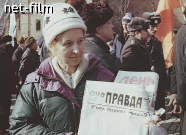 Кинохроника Митинг на Васильевском спуске в Москве. (1993-1996)