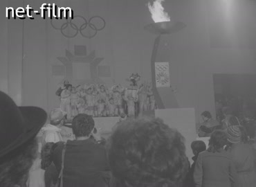 Кинохроника XIV зимние Олимпийские игры в Сараево. (1984.02)