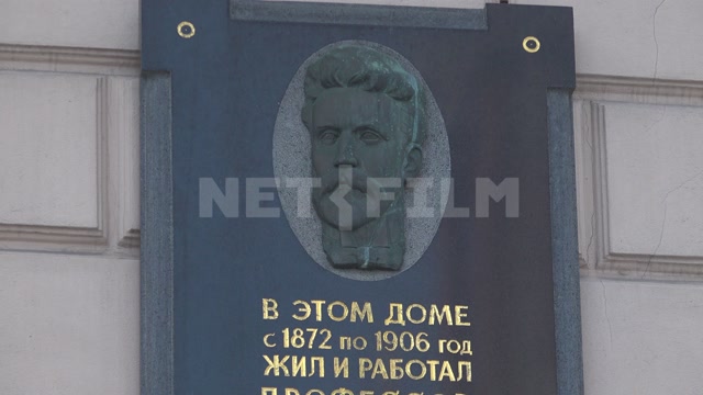 Санкт-Петербург, мемориальная доска на фасаде доходного дома