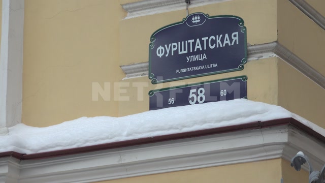 Санкт-Петербург, табличка на фасаде дома "Фурштатская улица 58"