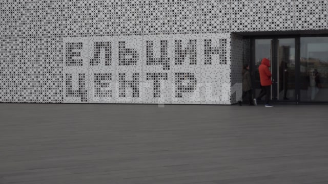 The Yeltsin Center building in Yekaterinburg, the central entrance, people entering and exiting