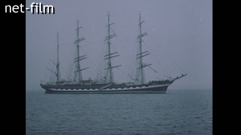 Кинохроника Парусник "Крузенштерн". (1980-1989)