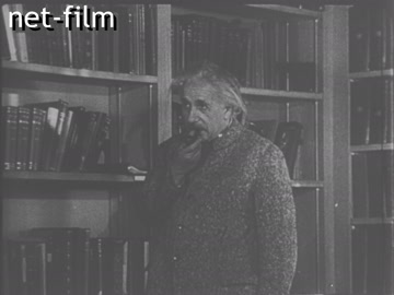 Кинохроника Альберт Эйнштейн в США. (1947)