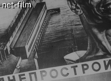 Кинохроника Успехи СССР во второй пятилетке. (1932-1937)