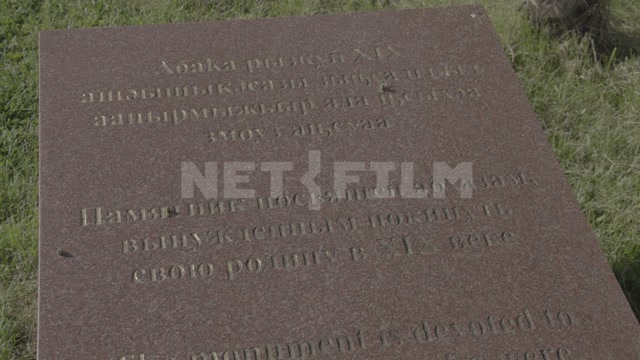 Abkhazia, Sukhum, monument to the Muhajirs, memorial plaque