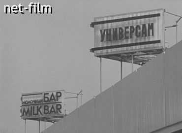 Кинохроника Олимпийская деревня. (1980)