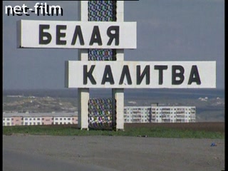 Фильм Кадеты из Белой Калитвы. (2005)