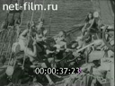 Foreign newsreels №3242