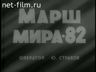 Newsreel Pioneerhood №9-1982 (1982)