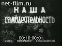 Footage frame