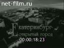 Кинолетопись Урала №1-2001 "Екатеринбург - открытый город"