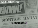 Советский Урал №24-1977