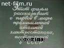 Первая в мире