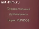 Правда великого народа. Фильм 3. Родимая земля