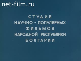 Movie The future of the planet. (1979)