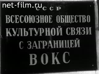 Footage Evening on the Greek culture. (1957)