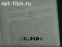 Партия большевиков накануне и в годы первой революции в России 1905-1907 гг. (цикл История КПСС)