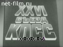 XXVI съезд КПСС