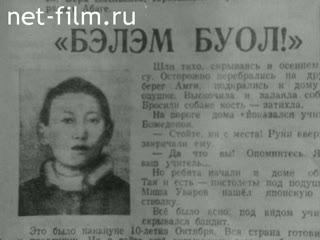 Newsreel Pioneerhood №5-1984 Young Pathfinders. My pioneering five-year period. On a visit to the reindeer. (1984)