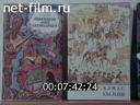 По СССР №97-1972