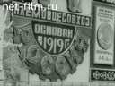 Енисейский Меридиан №1-1984