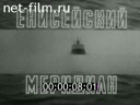 Енисейский Меридиан №1-1985