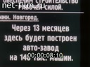 Подготовка к строительству автомобильного завода в Нижнем Новгороде