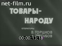 Кадр видео