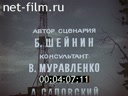 Молодые города нефтяников Сибири