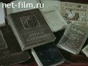 Как сберечь книгу