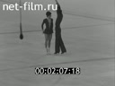 Olympic history.(Foreign newsreels №2950, )