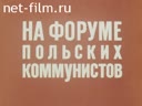 На форуме польских коммунистов