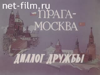 Movie Prague - Moscow: Friendship Dialogue. (1988)