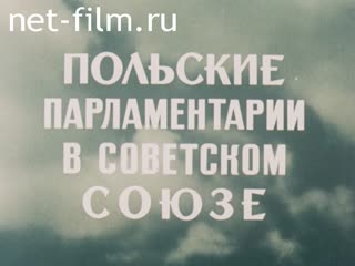 Фильм Польские парламентарии в Советском Союзе. (1979)