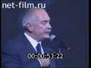 Первая церемония вручения кинопремии "Золотой Орел"