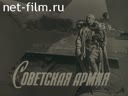 Советская армия №25-1974