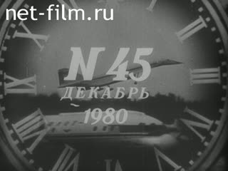 Киножурнал Новости дня / хроника наших дней №45-1980 (1980)