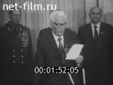 Новости дня / хроника наших дней №38-1984 Высокая награда Родины. Переговоры в Кремле. Утверждать правду жизни. Победа на БАМе