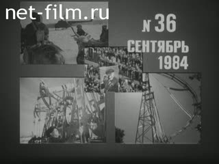 Newsreel Daily News / A Chronicle of the day №36-1984 By the 40 th Anniversary of the Great Victory. Earth and the world Dovzhenko. So be healthy Well!. (1984)