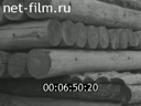 Новости дня / хроника наших дней №47-1983 Углубляя сотрудничество. На вахте пятилетки. За право жить на мирной Земле. На Безымянной высоте. Го