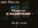 Москва №48-1981 Воздушные ворота столицы