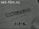 Новости дня / хроника наших дней №16-1985 Революционное знамя эпохи. Рядовой ленинской партии. Пятилетка, год завершающий. Верность великому п