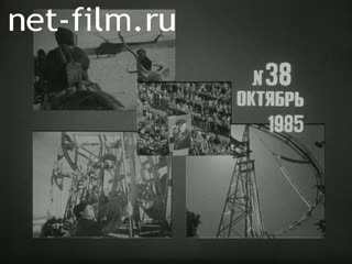 Newsreel Daily News / A Chronicle of the day №38-1985 Meeting in the Kremlin. Flight. The new technology. Through the sands of the Kara-Kum. Crimean Autumn. (1985)