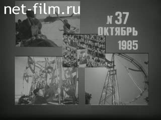 Newsreel Daily News / A Chronicle of the day №37-1985 Meeting in the Kremlin. It's time to maturity. In alliance with science. Juices - Health. (1985)