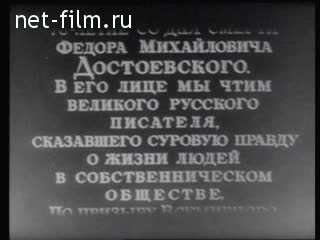 Фильм Достоевский. (1956)