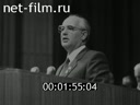 Новости дня / хроника наших дней №9-1986 27 съезд КПСС. Стратегия созидания