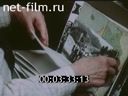 Новости дня / хроника наших дней №11-1988 Неформалы. . . кто они. Размышления пожилого человека. Не допустить беды