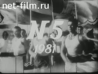 Newsreel Soviet Sport №5-1981 Close to home. The youngest grandmaster. On the emblem of "Spartacus. " For the prize of "Spring Bouquet". (1981)