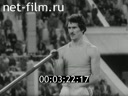 Советский спорт №8-1979 VII летняя Спартакиада народов СССР: Эстафета. У помоста. Выше… дальше…быстрее…