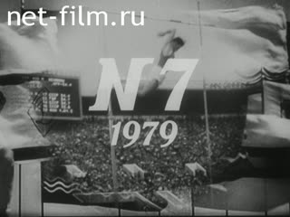 Newsreel Soviet Sport №7-1979 The first starts. Meet the karate. Rugby Union: the Soviet Union and Spain. On summer snow. (1979)